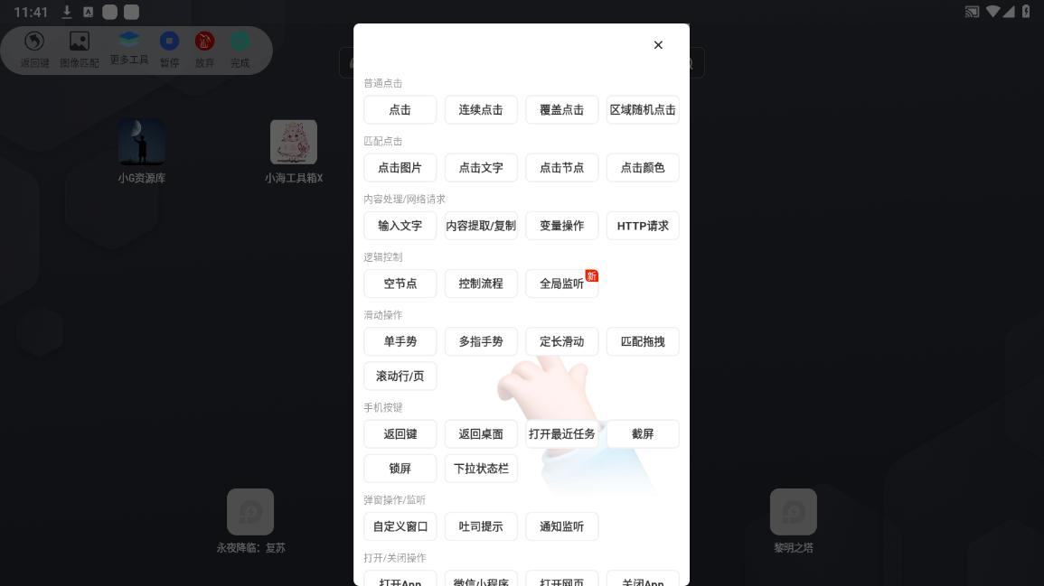 自动脚本大师app 自动脚本大师app