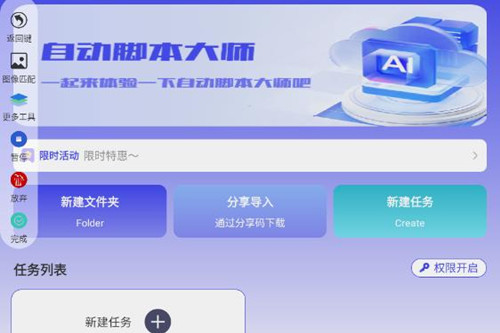 自动脚本大师app 自动脚本大师app