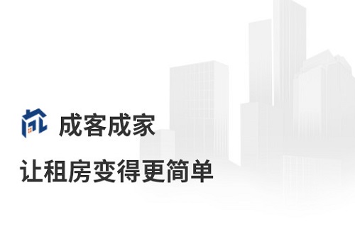 成客成家app官方版 成客成家app官方版