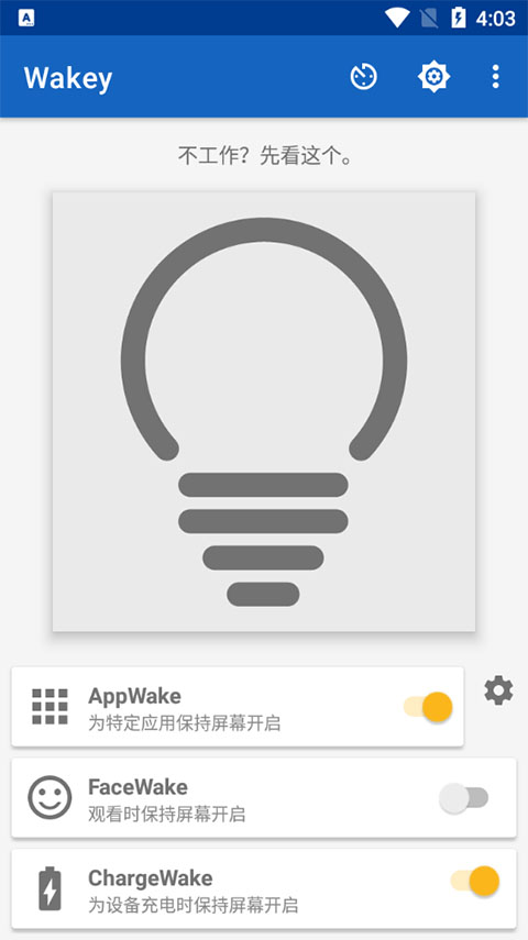 Wakey屏幕常亮软件 Wakey屏幕常亮软件
