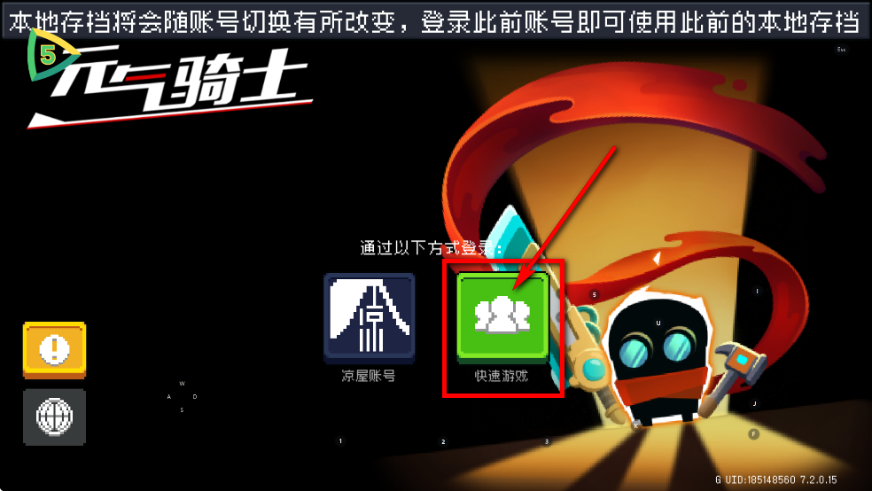 元气骑士7.9.0破解版 元气骑士7.9.0破解版