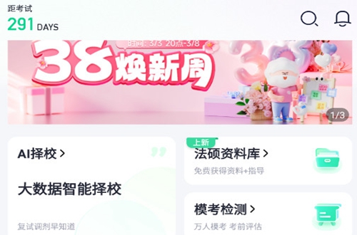 觉晓法硕安卓版 觉晓法硕安卓版