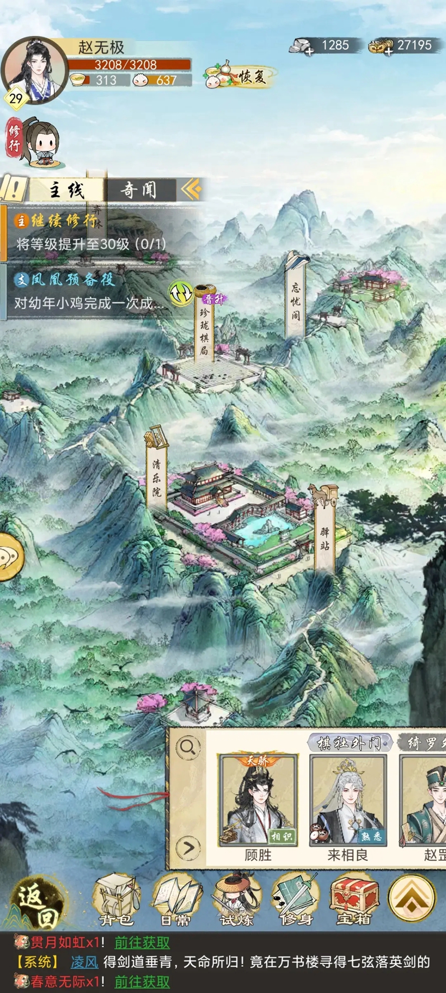 华夏千秋手游官方正版截图4