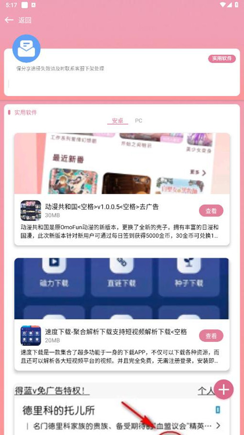 漫游社区app截图0