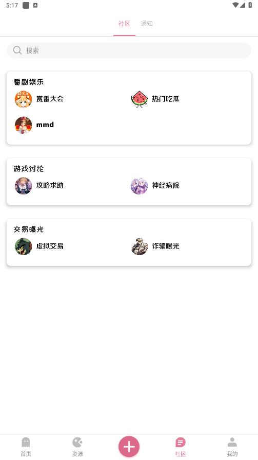 漫游社区app截图2