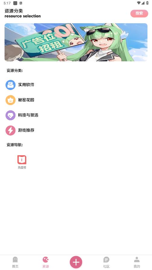 漫游社区app截图4