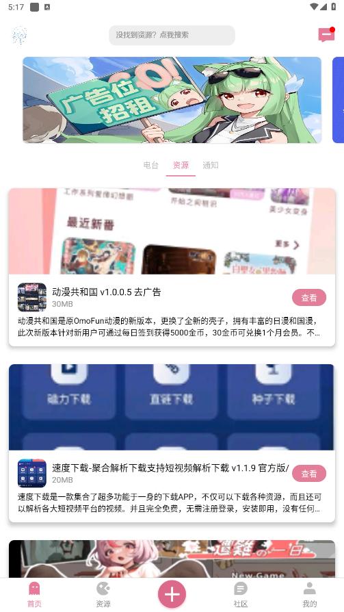 漫游社区app截图5