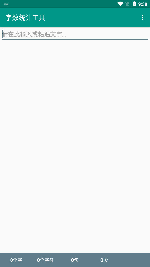 字数统计工具app截图1