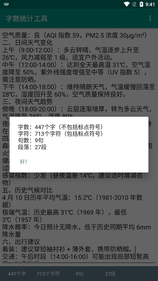 字数统计工具app截图5