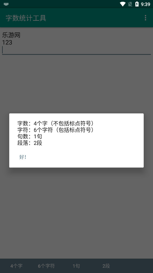 字数统计工具app截图2