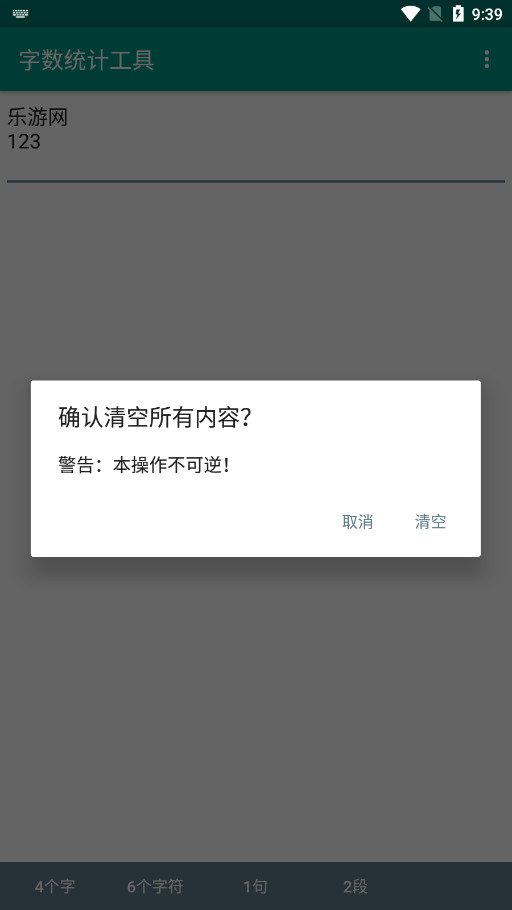 字数统计工具app截图3