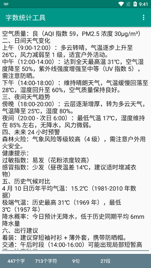 字数统计工具app截图4