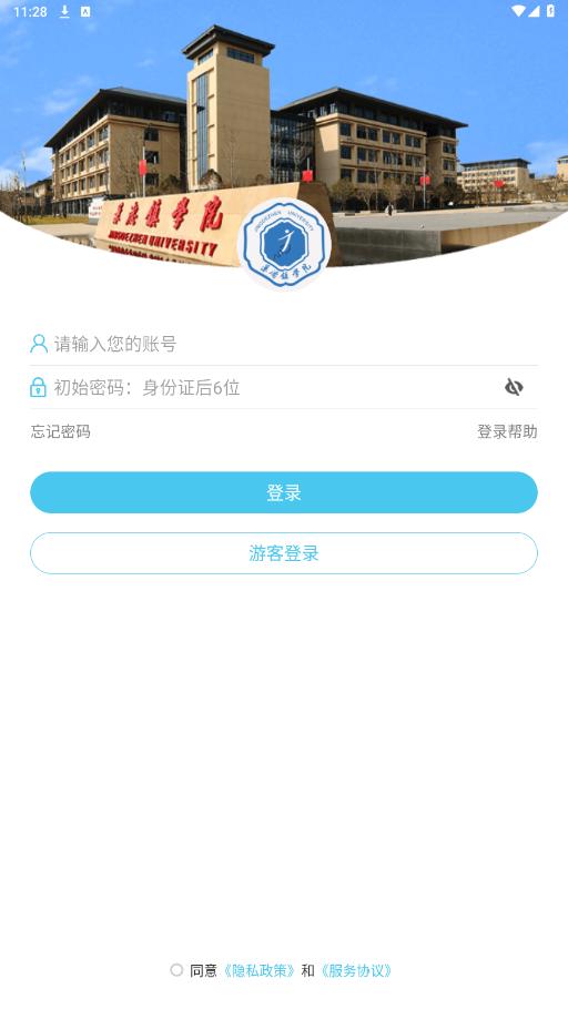 智慧景院截图4