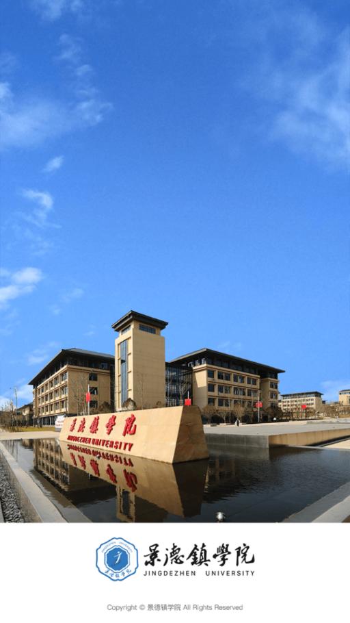 智慧景院截图5