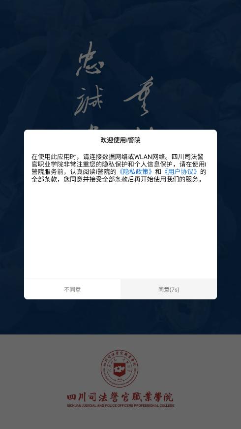 i警院app官方版截图5