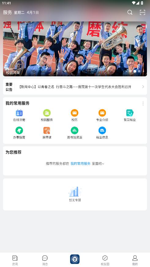 i警院app官方版截图2