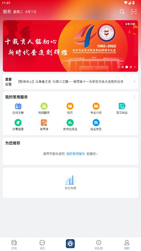 i警院app官方版截图4