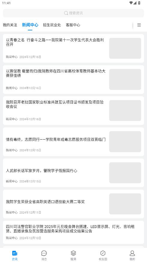 i警院app官方版截图3