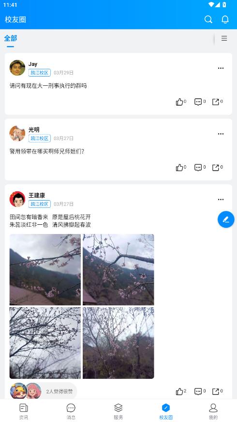 i警院app官方版截图1