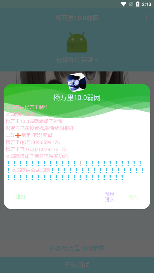 杨万里弱网最新版本截图0