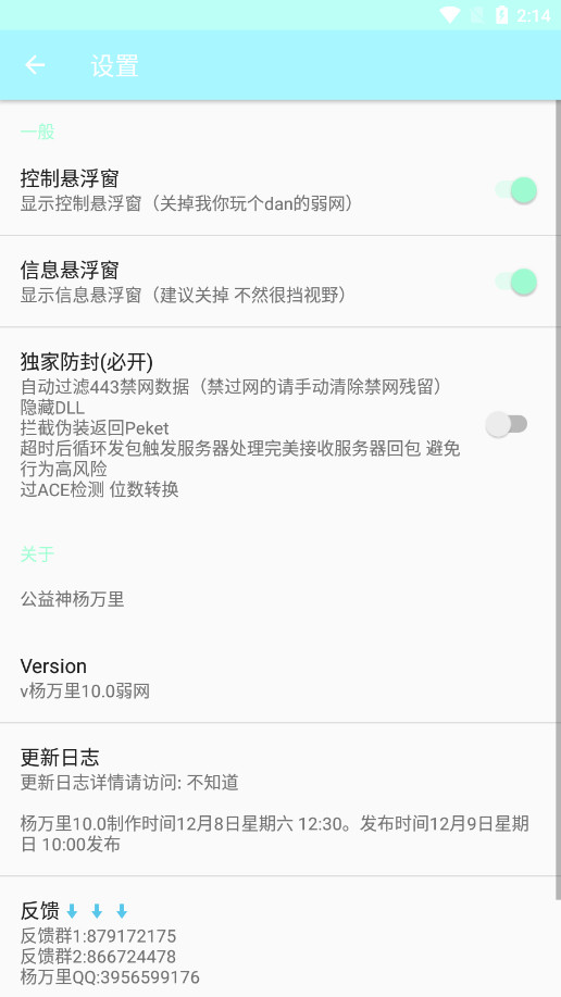 杨万里弱网最新版本截图4