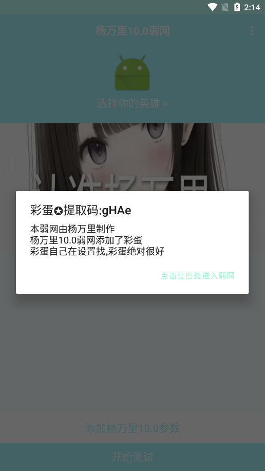 杨万里弱网最新版本截图1