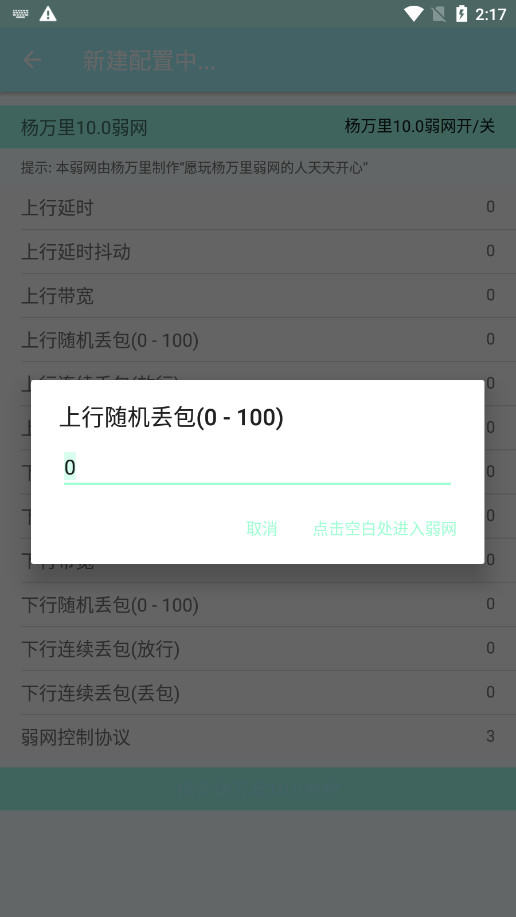 杨万里弱网最新版本截图7