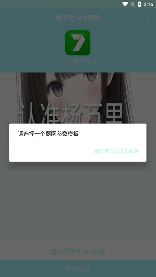 杨万里弱网最新版本截图5