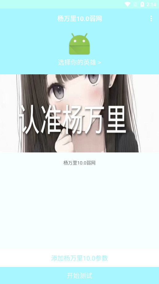 杨万里弱网最新版本截图2