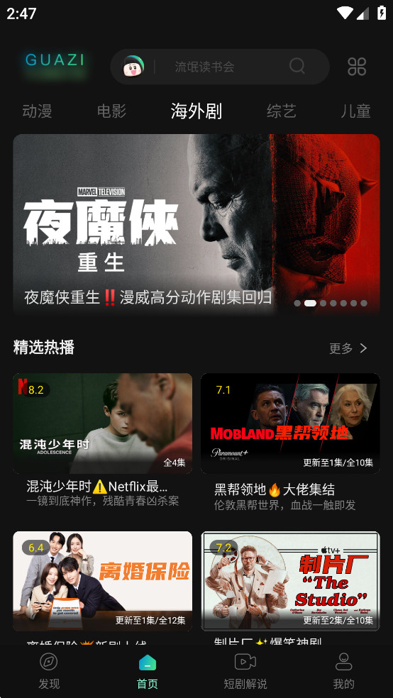 瓜子影视官方正版截图4