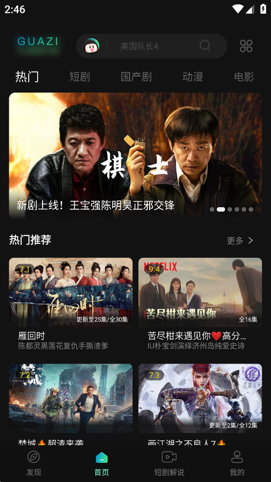 瓜子影视官方正版截图2