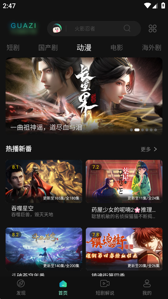 瓜子影视官方正版截图3