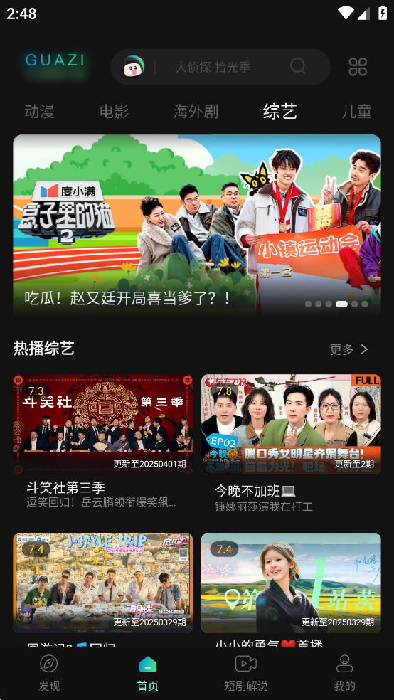 瓜子影视官方正版截图5