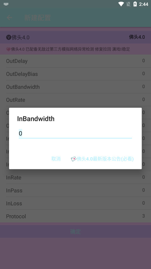 佛头弱网参数瞬移版截图4