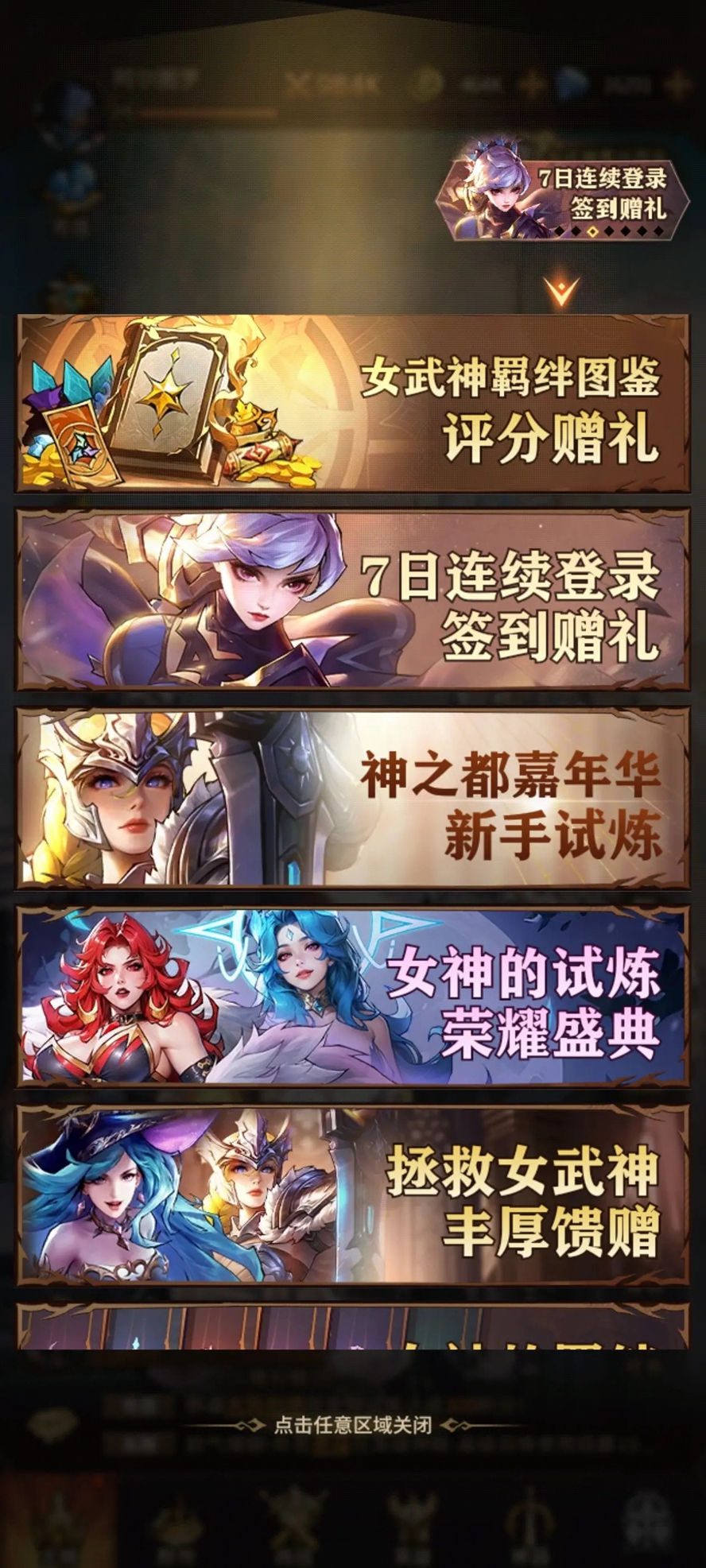 女武神战纪官方正版截图2