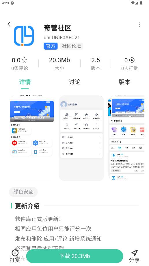 ��Ӫ����appv2.5 ���°��ͼ5