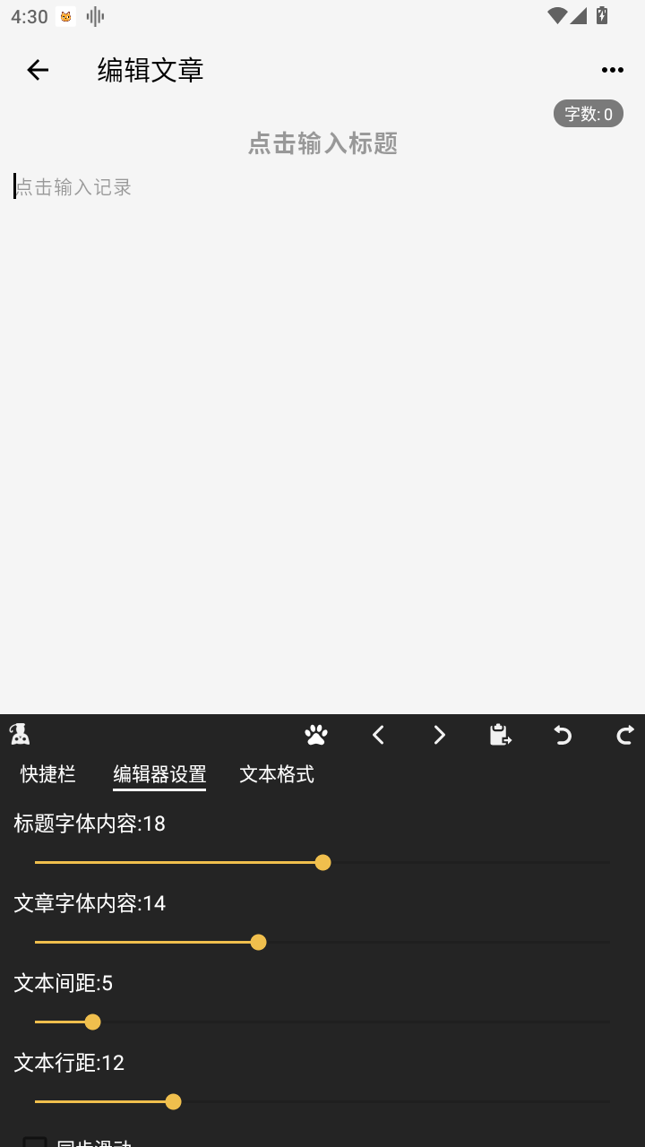 喵滴Markdown编辑器截图4