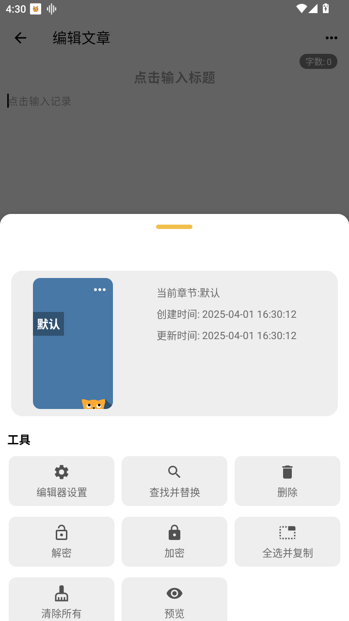 喵滴Markdown编辑器截图3