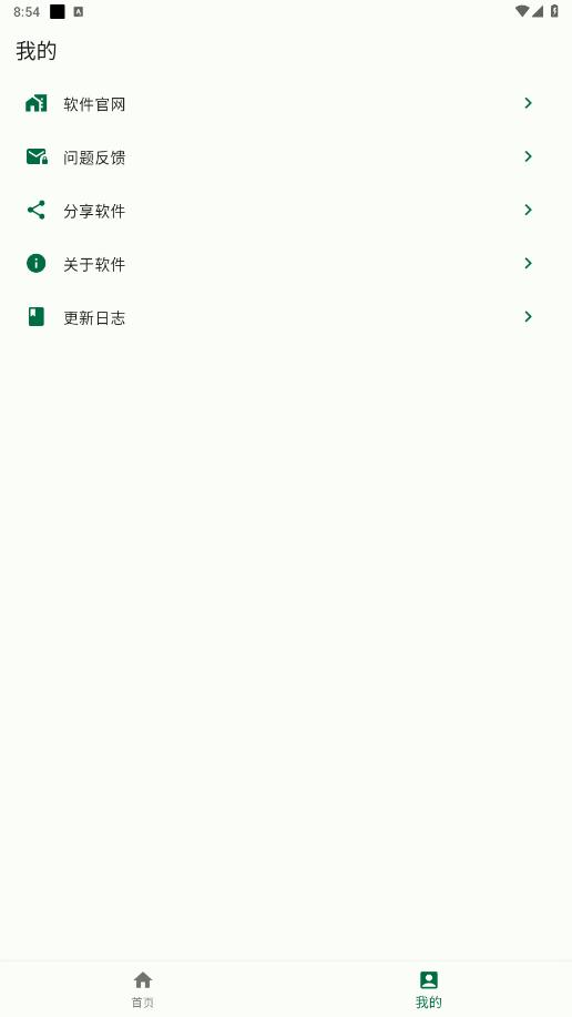 简软app官方版截图6