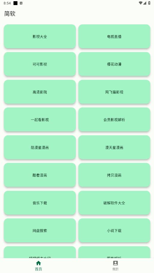 简软app官方版截图7