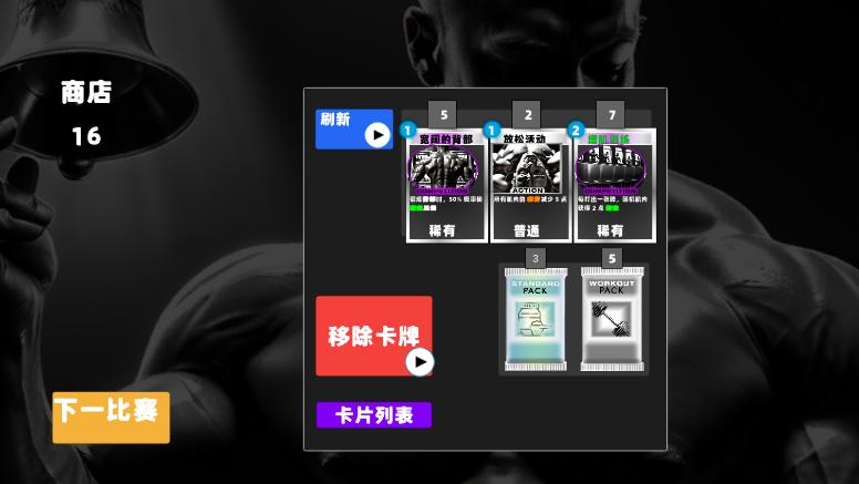 健身模拟器游戏中文版截图5