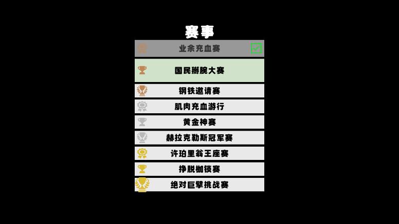 健身模拟器游戏中文版截图0