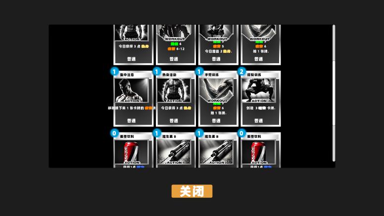 健身模拟器游戏中文版截图4