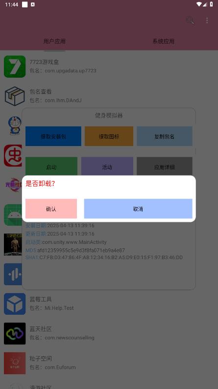 包名查看器APP官方版截图0