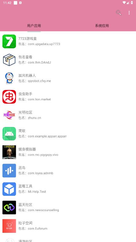 包名查看器APP官方版截图5
