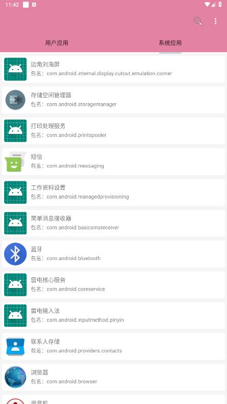 包名查看器APP官方版截图4