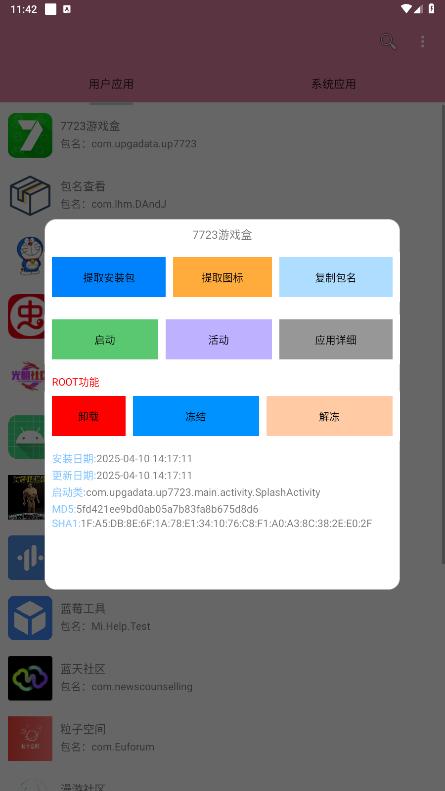 包名查看器APP官方版截图3