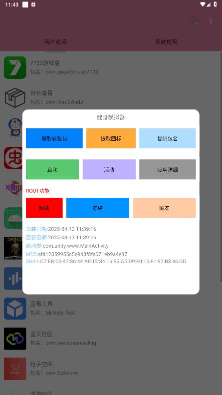 包名查看器APP官方版截图1