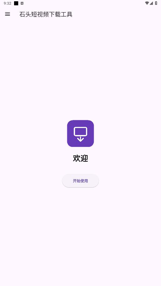 ʯͷȥˮӡappv1.1.11 ���°��ͼ0