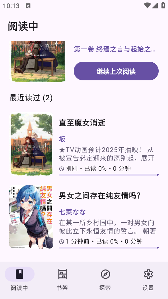 LightNovelReader阅读app截图0